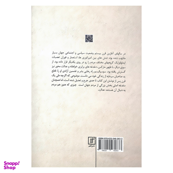 کتاب راه پیشنهادی به سوی آزادی اثر برتراند راسل نشر علم