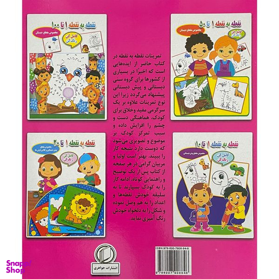 کتاب نقطه به نقطه 1 تا 50 اثر احسان ذوالفقاری انتشارات جواهری