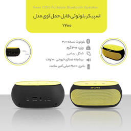 اسپیکر بی سیم بلوتوثی آوی مدل Y200