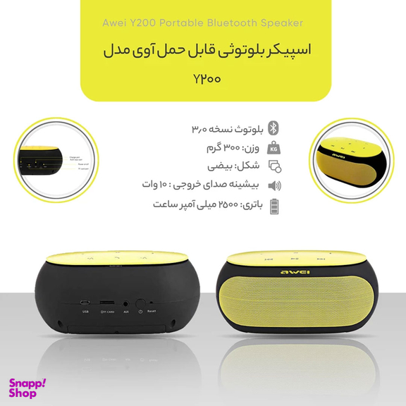 اسپیکر بی سیم بلوتوثی آوی مدل Y200