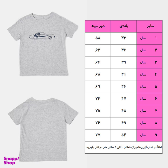 تی شرت آستین کوتاه پسرانه آنکو مدل ماشین 21