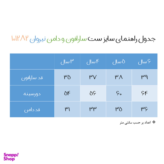 ست تاپ و دامن دخترانه نیروان مدل 101282 -3