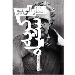 کتاب رمان گربه سیاه اثر ادگار آلن پو انتشارات چلچله
