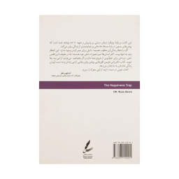 کتاب تله شادمانی اثر راس هریس نشر سایه سخن