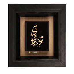 تابلو طلاکوب طرح تو مرا جان و جهانی مدل F2107