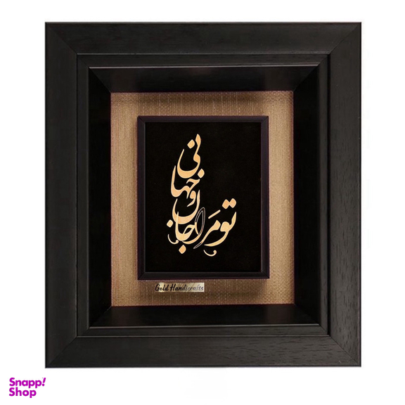 تابلو طلاکوب طرح تو مرا جان و جهانی مدل F2107