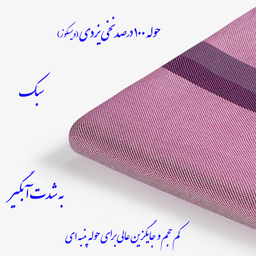 حوله حمام ابراهیمی یزد مدل نگارین سایز 160x110 سانتی‌متر