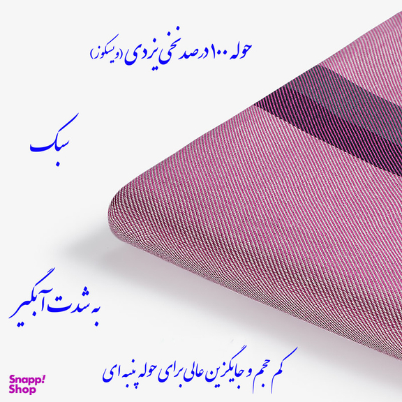 حوله حمام ابراهیمی یزد مدل نگارین سایز 160x110 سانتی‌متر