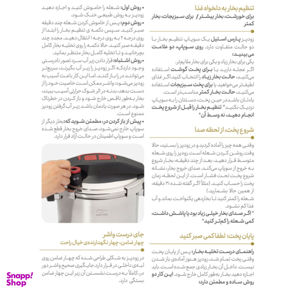 زودپز پارس استیل مدل کلیپسو گنجایش 6 لیتر