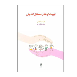 کتاب تربیت کودکان مستقل اندیش اثر الیسا مداوس انتشارات اسبار
