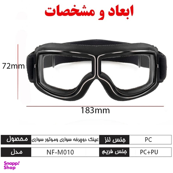 عینک موتور سواری نایس فیس مدل NF-M010