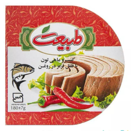 کنسرو ماهی تن با فلفل قرمز در روغن طبیعت وزن 180 گرم