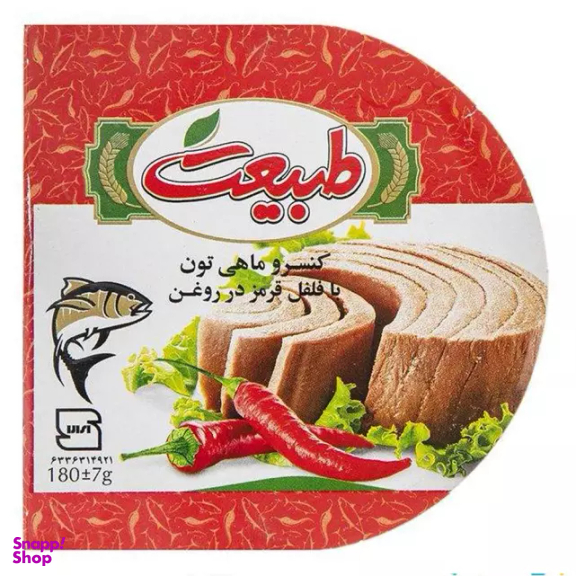 کنسرو ماهی تن با فلفل قرمز در روغن طبیعت وزن 180 گرم