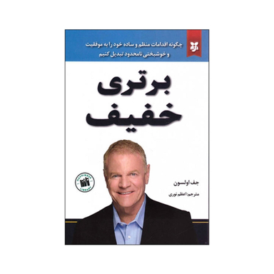 کتاب برتری خفیف اثر جف اولسون انتشارات نیک فرجام