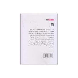 کتاب نقاب برکش بناپارت اثر لئوناردو شاشا نشر مشکی