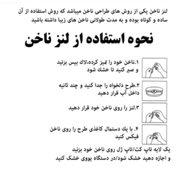 لنز ناخن کد 158