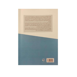 کتاب صلح نظریه ها و جنبش ها 2 اثر چارلز وبل یورگن جانسون انتشارات اندیشه احسان