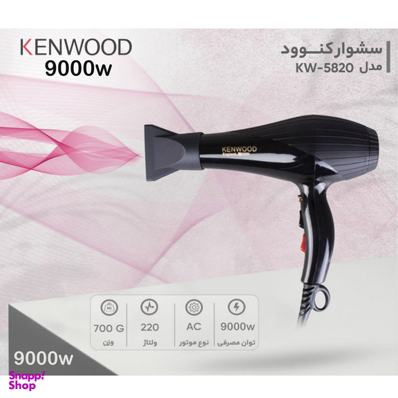 سشوار کنوود مدل 5820