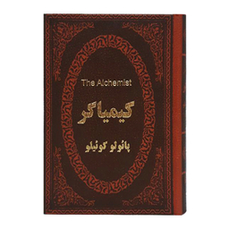 کتاب کیمیاگر اثر پائولو کوئیلو انتشارات پارمیس