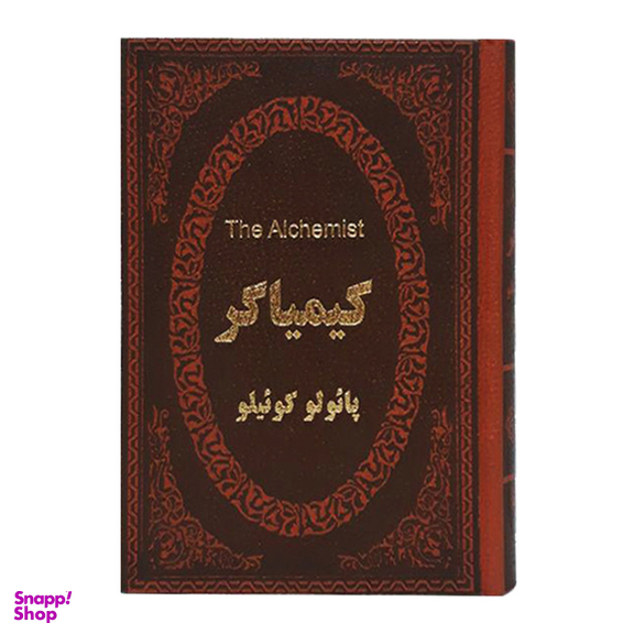 کتاب کیمیاگر اثر پائولو کوئیلو انتشارات پارمیس