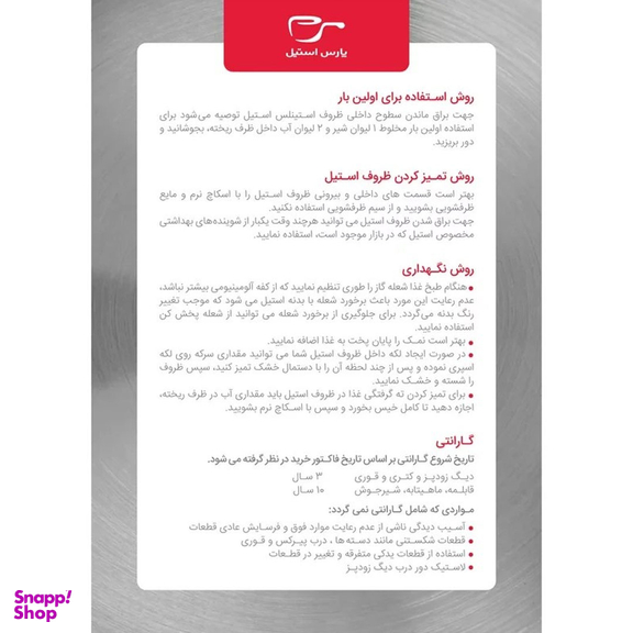 قابلمه پارس استیل کف سه لایه کد 240 سایز 24
