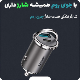 شارژر فندکی 45 وات جوی روم مدل C-A35