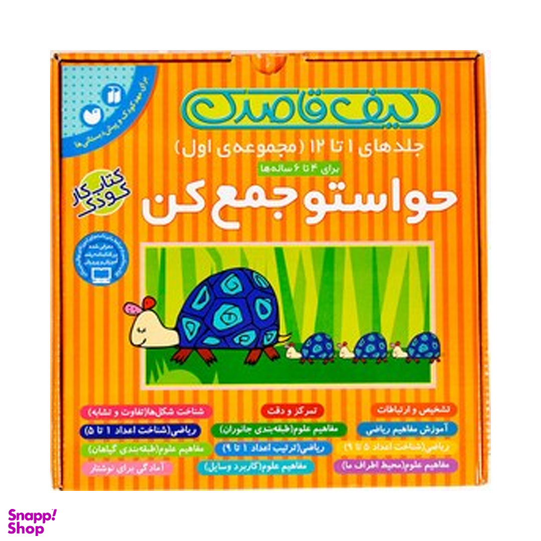 کتاب کیف قاصدک حواستو جمع کن اثر فهیمه سید ناصری نشر ذکر جلد 1