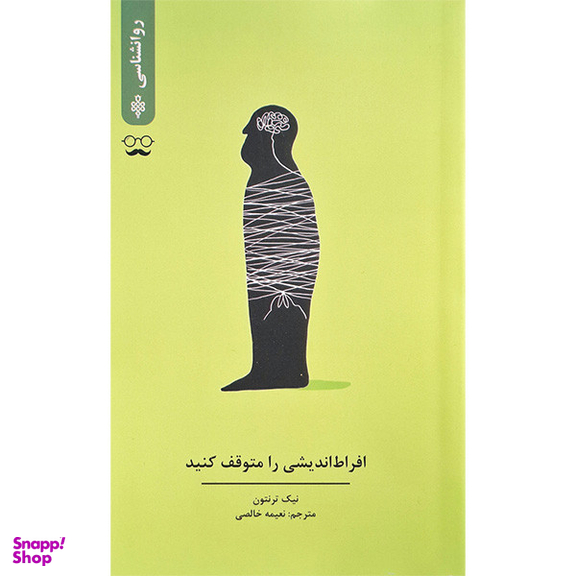 کتاب افراط اندیشی را متوقف کنید اثر نیک ترنتون انتشارات جمهوری