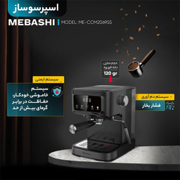 اسپرسوساز مباشی مدل ME-ECM2118