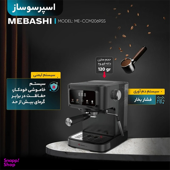 اسپرسوساز مباشی مدل ME-ECM2118