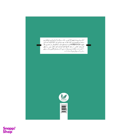 کتاب کارآفرینی سلامت راهنمای عمل نویسنده اماندا کوک انتشارات اندیشه احسان