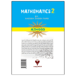 کتاب نمونه سوالات با پاسخ تشریحی ریاضی عمومی 2 اثر سائده سعیدی فرد نشر دانشگاهی فرهمند