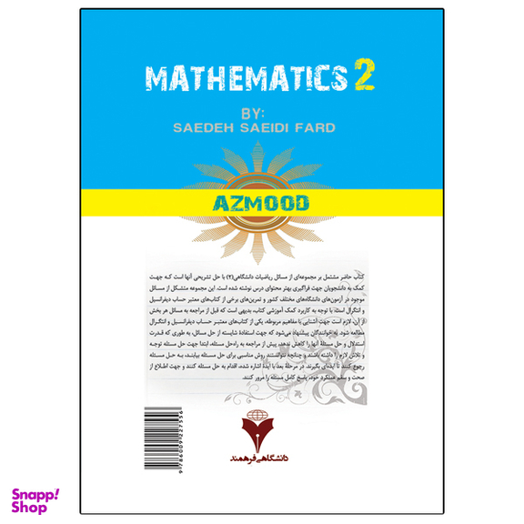 کتاب نمونه سوالات با پاسخ تشریحی ریاضی عمومی 2 اثر سائده سعیدی فرد نشر دانشگاهی فرهمند