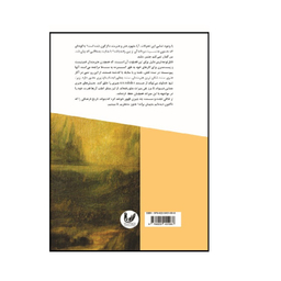 کتاب درآمدی بر زیبایی شناسی و جنسیت اثر کارولین کورس میر انتشارات اندیشه احسان