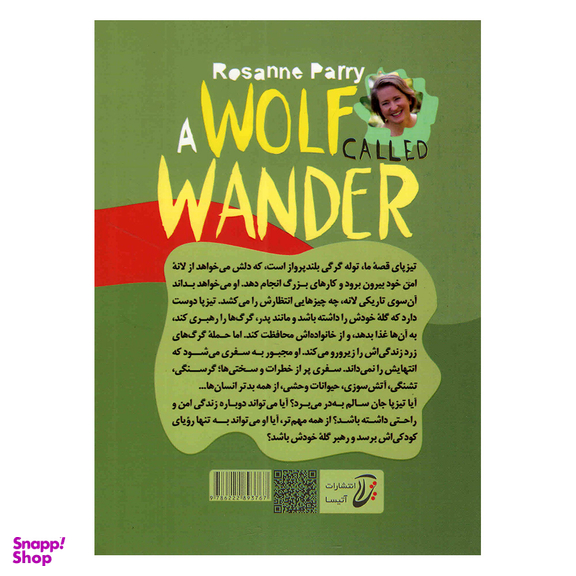 کتاب ستاره گرگ اثر روزان پری انتشارات آتیسا