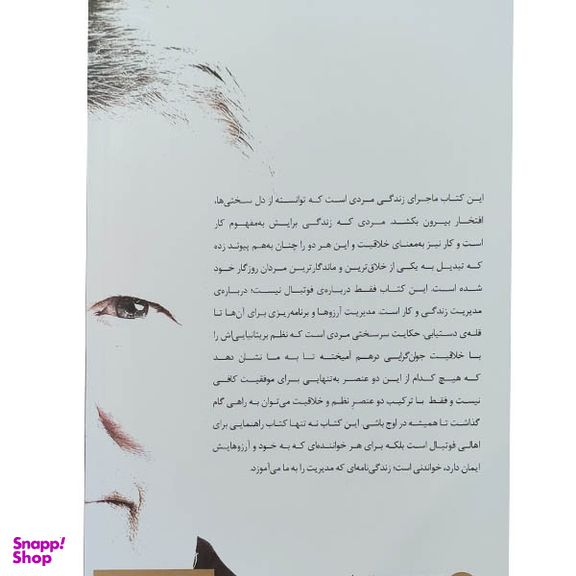 کتاب رهبری اثر الکس فرگوسن نشر میلکان