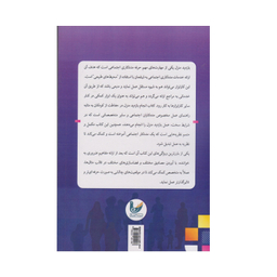 کتاب بازدید منزل در حفاظت از کودکان اثر جوانا نیکلاس انتشارات اندیشه احسان