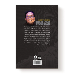 کتاب پدر پولدار پدر بی پول اثر رابرت کیوساکی انتشارات آیین محمود
