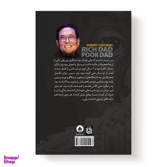 کتاب پدر پولدار پدر بی پول اثر رابرت کیوساکی انتشارات آیین محمود