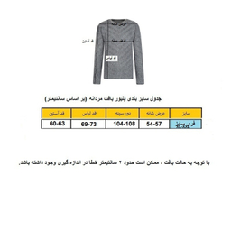 پلیور مردانه مدل بافت مارپیچ کد MAR-GERD-B رنگ بژ