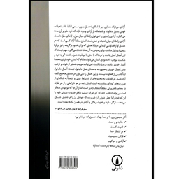 کتاب آزادی و سركوب اثر سيمون وی نشر نی