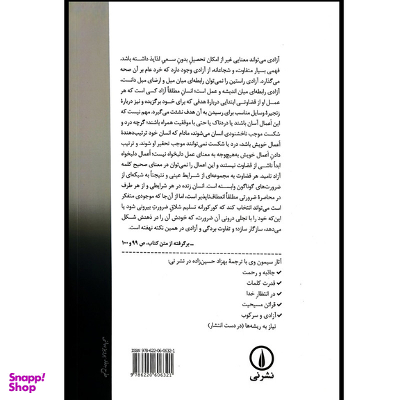 کتاب آزادی و سركوب اثر سيمون وی نشر نی