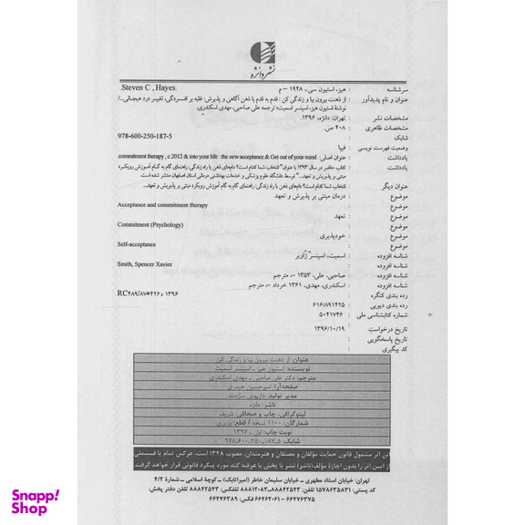 کتاب از ذهنت بیرون بیا و زندگی کن اثر استیون هیز و اسپنسر اسمیت نشر دانژه