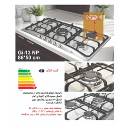 اجاق اخوان GI13