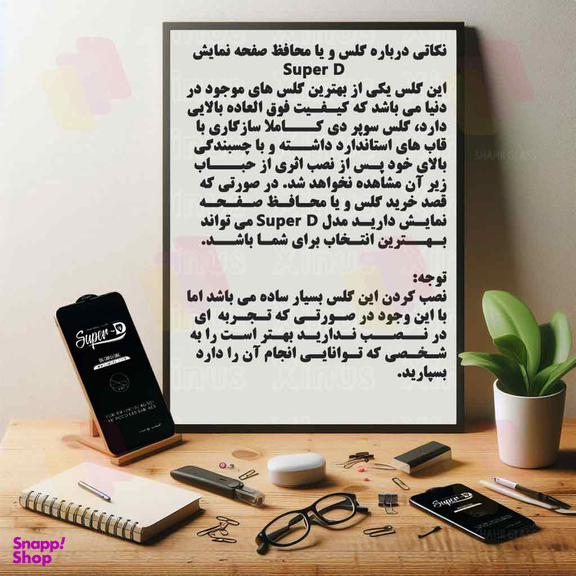 محافظ صفحه نمایش شهر گلس مدل SUPERPLUSNS مناسب موبایل اپل iPhone 13 Pro Max / 14 Plus