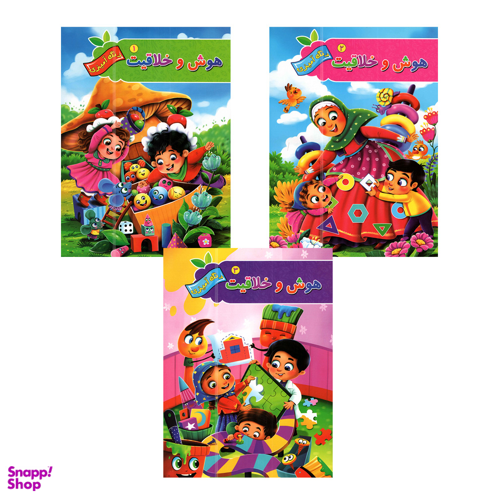 کتاب هوش و خلاقیت با رنگ آمیزی اثر پیام خدا آزاد انتشارات آفرینه مجموعه 3 جلدی