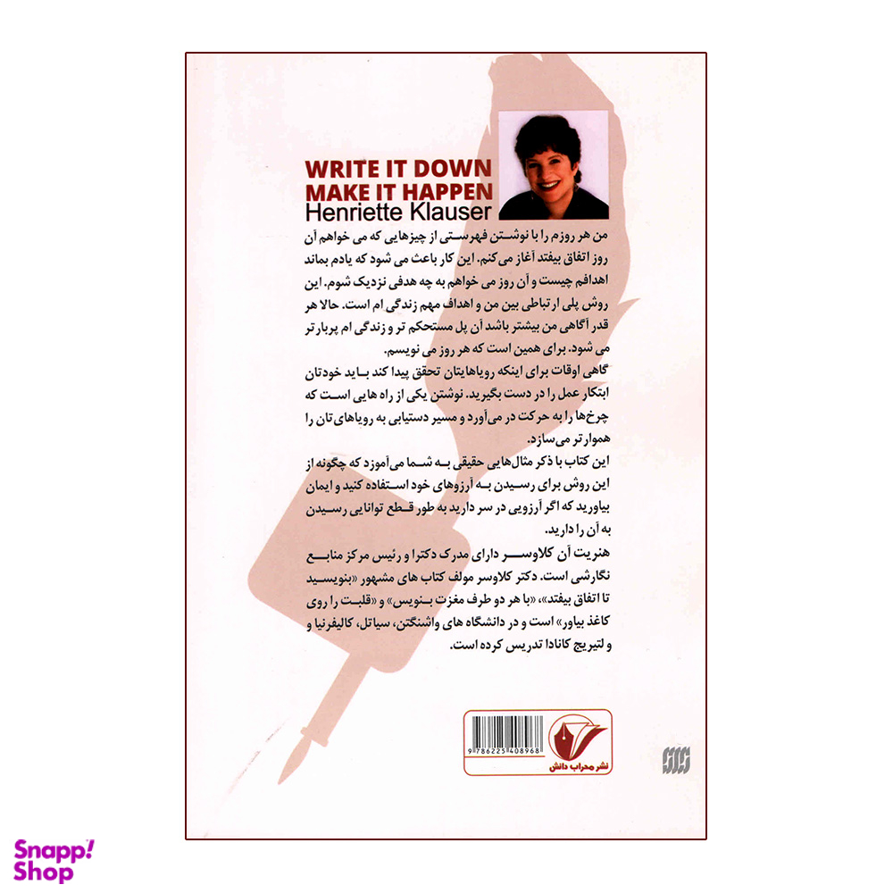 کتاب بنویس تا اتفاق بیفتد اثر هنریت آن کلاوسر انتشارات محراب دانش