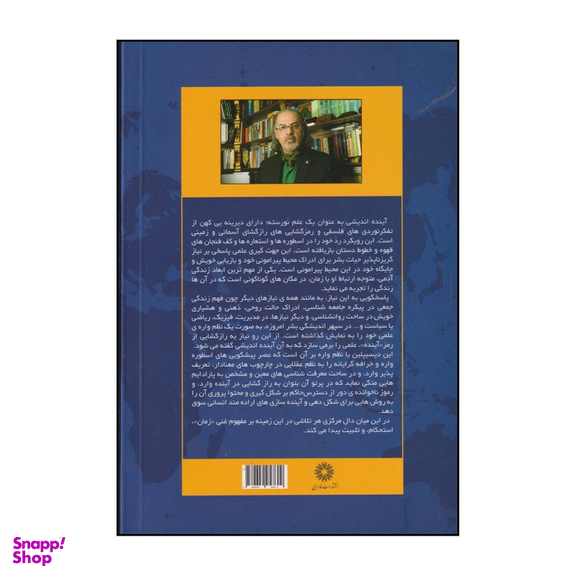 کتاب رساله زمان اثر مهدی مطهرنیا انتشارات فارابی