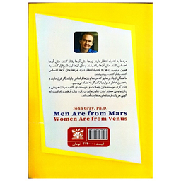 کتاب مردان مریخی زنان ونوسی اثر دکتر جان گری انتشارات پارس اندیش