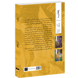 کتاب یک شنبه اثر آراز بارسقیان نشر وزان